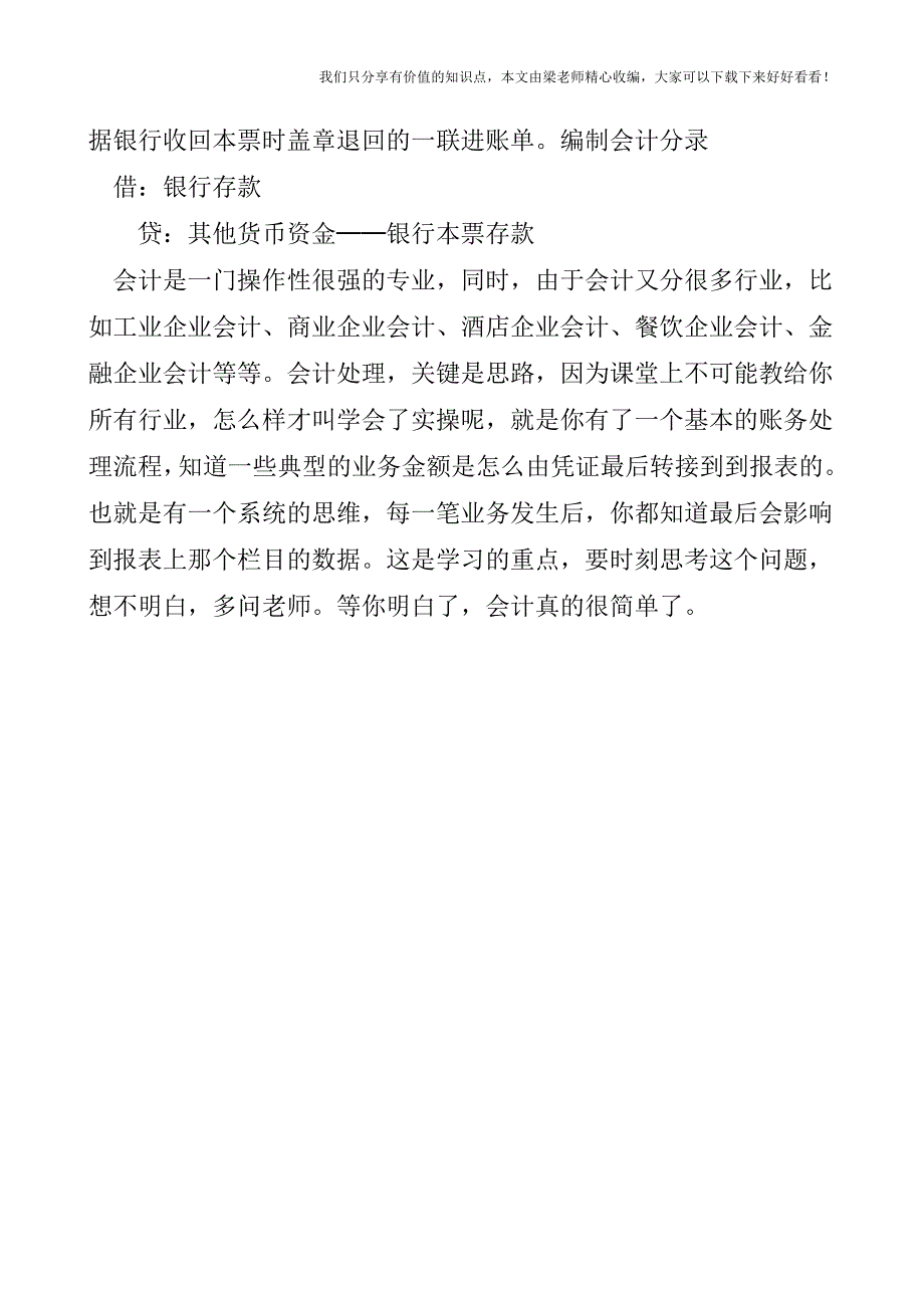 【税会实务】其它货币资金的会计处理(一).doc_第3页