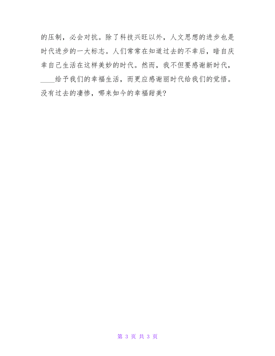 雷雨读后感1000字.doc_第3页