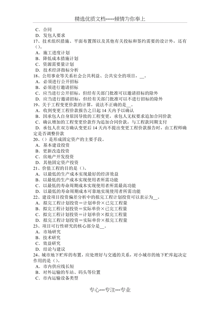 北京2016年造价工程师安装计量：给排水工程试题_第3页