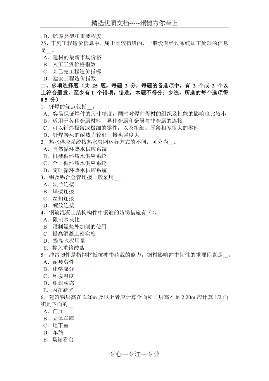 北京2016年造价工程师安装计量：给排水工程试题_第4页