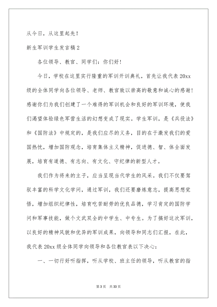 新生军训学生发言稿_第3页