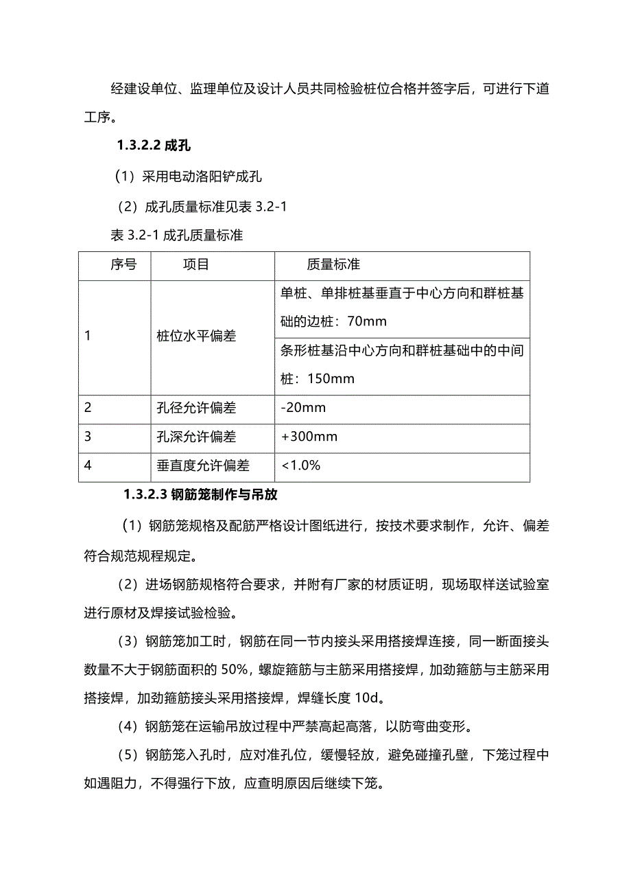 洛阳铲桩基工程施工组织设计_第4页