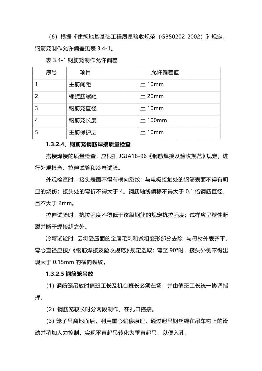 洛阳铲桩基工程施工组织设计_第5页