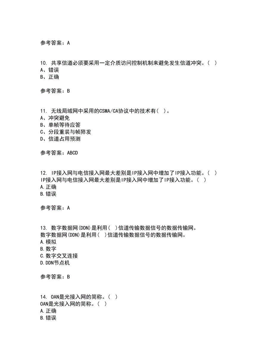 电子科技大学21秋《接入网技术》在线作业一答案参考61_第3页