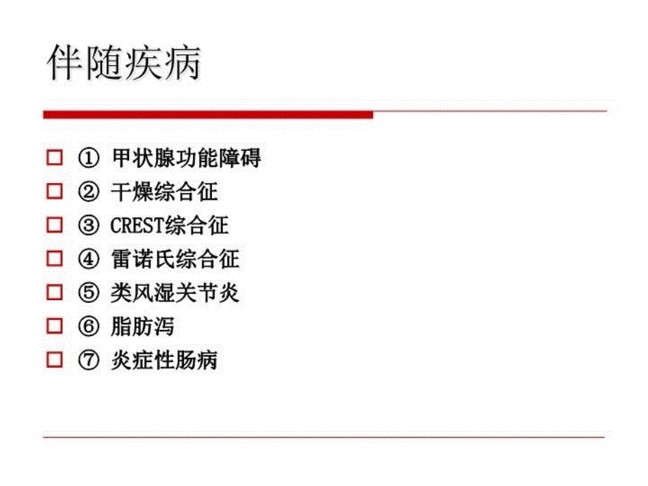 原发性胆汁性肝硬化(PBC)教案资料_第3页