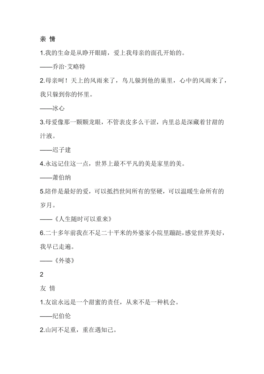 九个中考语文必考主题_第1页