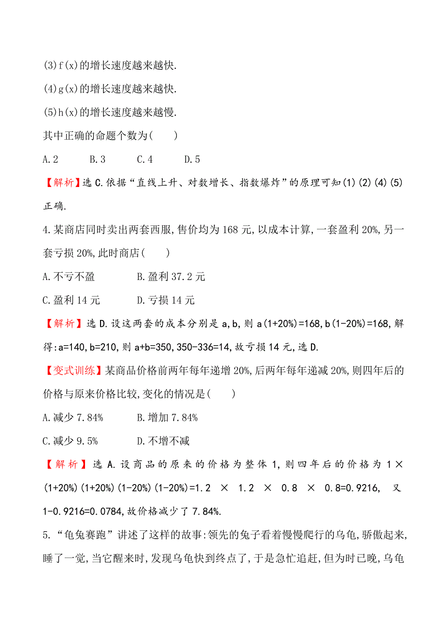 最新高中数学必修一测评课时提升作业(二十五) 3.2.1_第2页