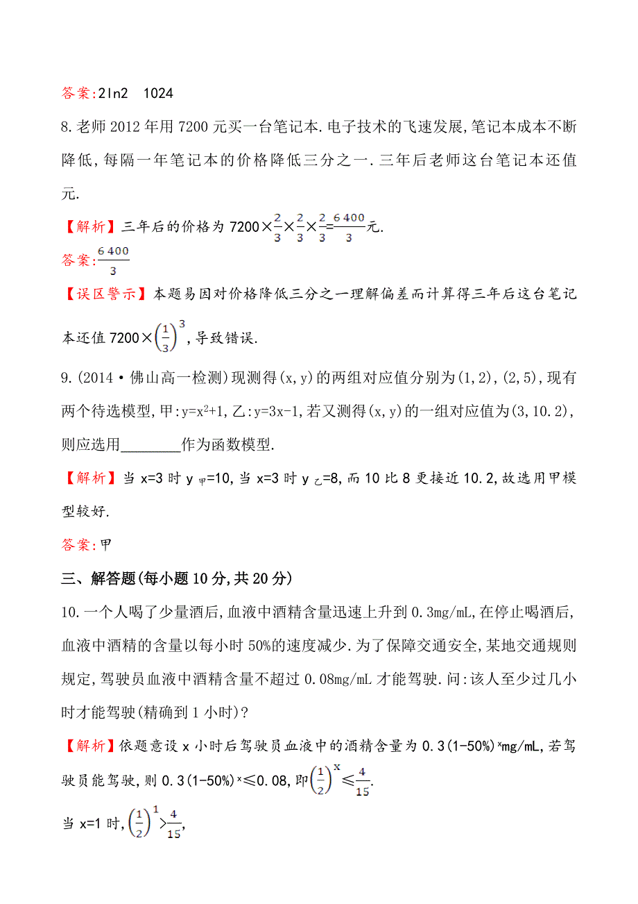 最新高中数学必修一测评课时提升作业(二十五) 3.2.1_第4页