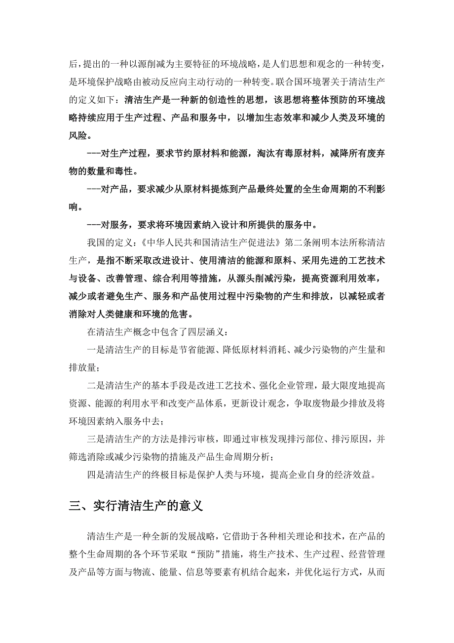 清洁生产宣传教育资料.doc_第2页