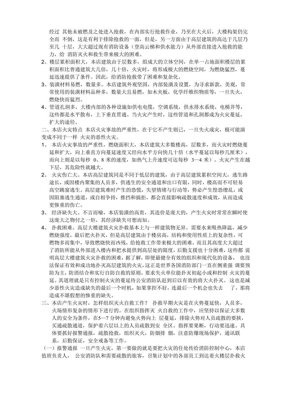 消防知识培训教程_第5页