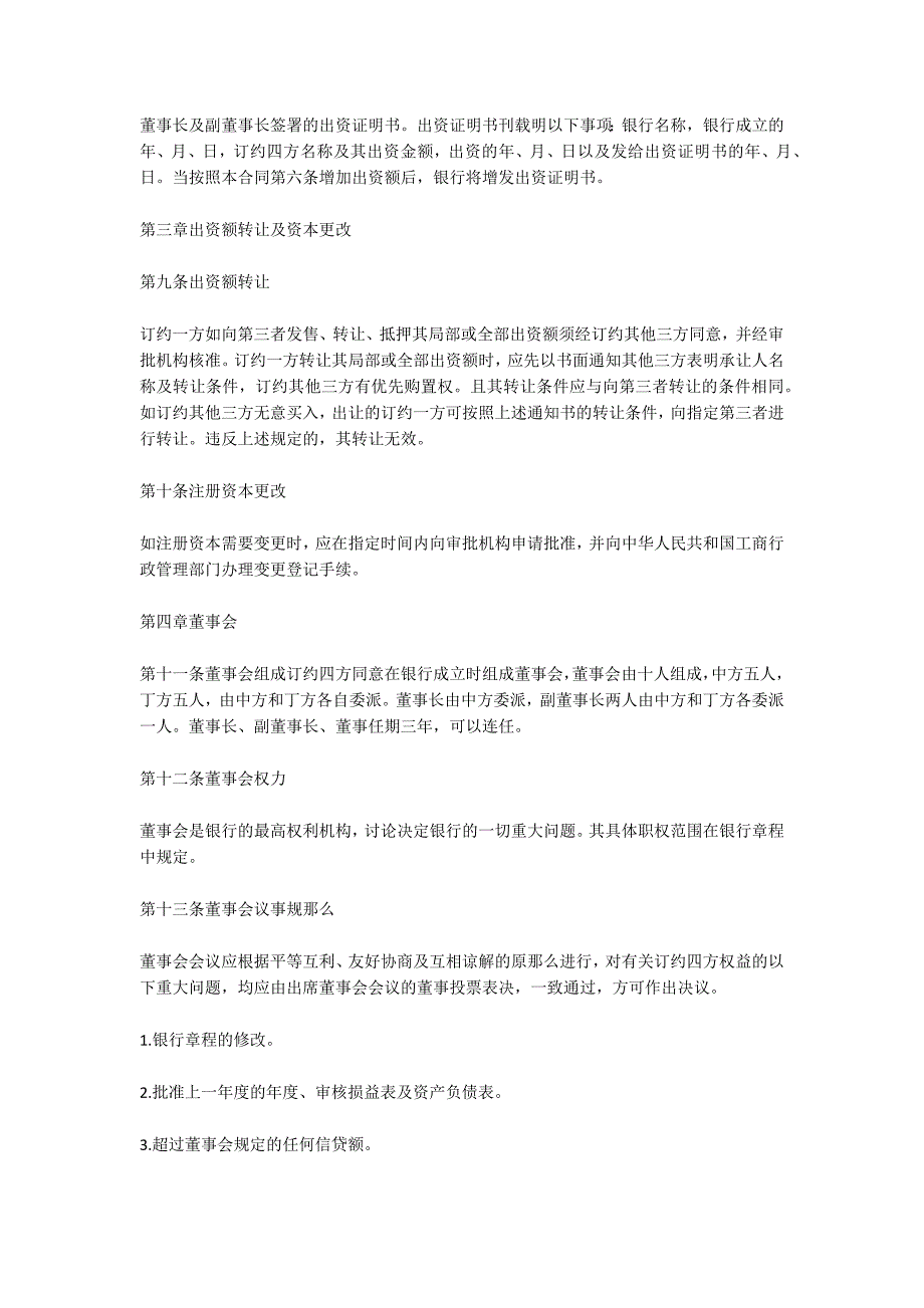 设立中外合资经营企业合同 8900字_第3页