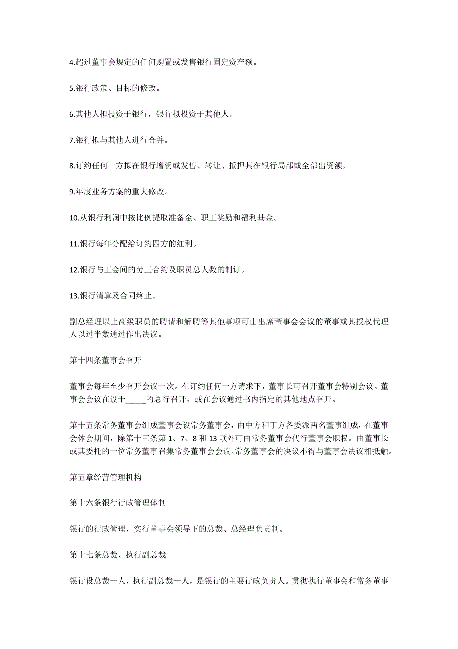 设立中外合资经营企业合同 8900字_第4页