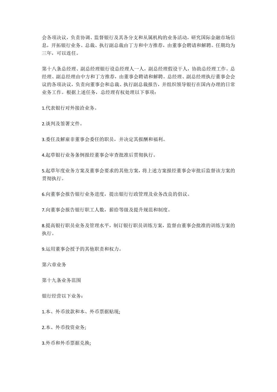 设立中外合资经营企业合同 8900字_第5页