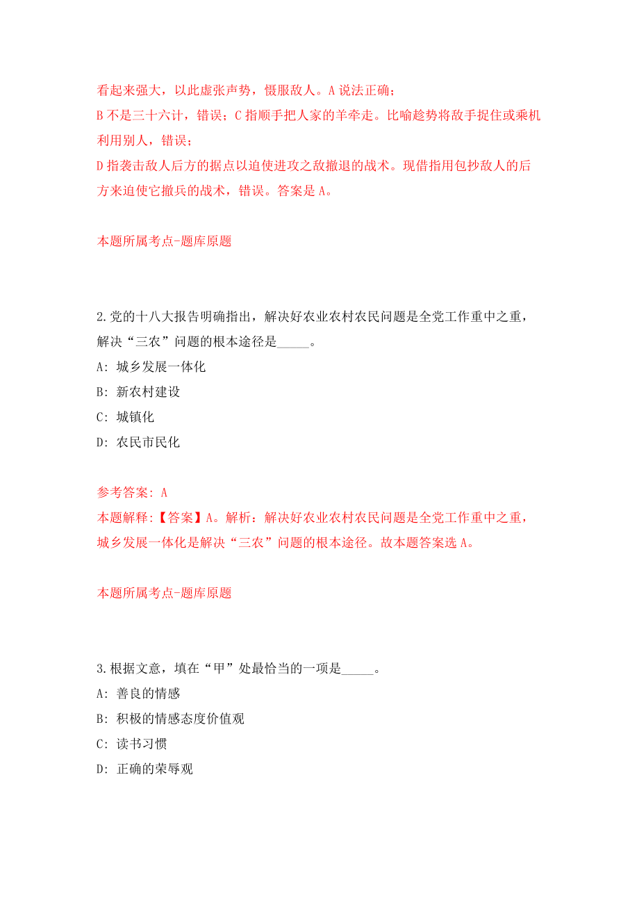 浙江省金华经济技术开发区下半年面向退役优秀运动员招聘2名体育教师模拟试卷【含答案解析】【7】_第2页