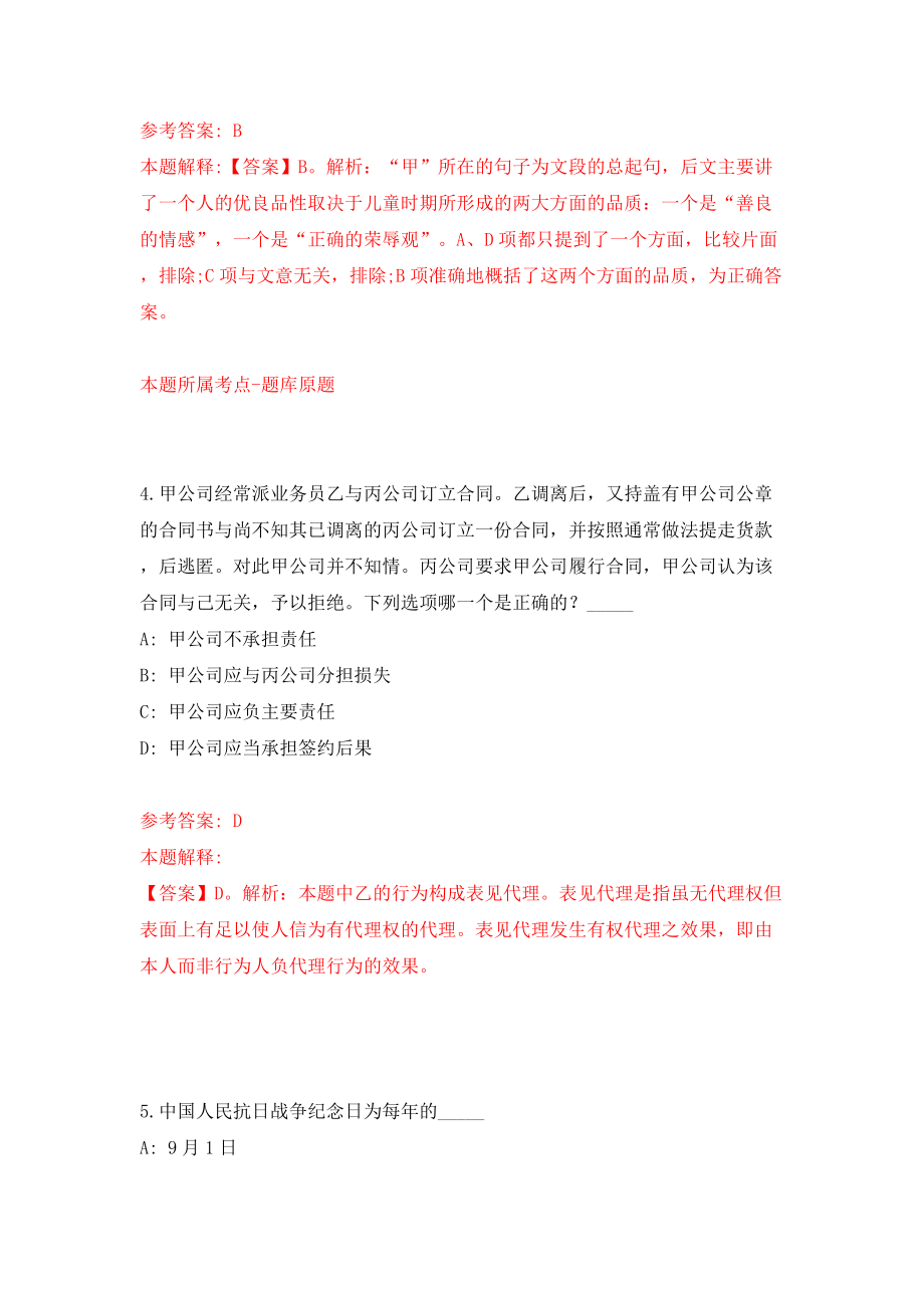 浙江省金华经济技术开发区下半年面向退役优秀运动员招聘2名体育教师模拟试卷【含答案解析】【7】_第3页