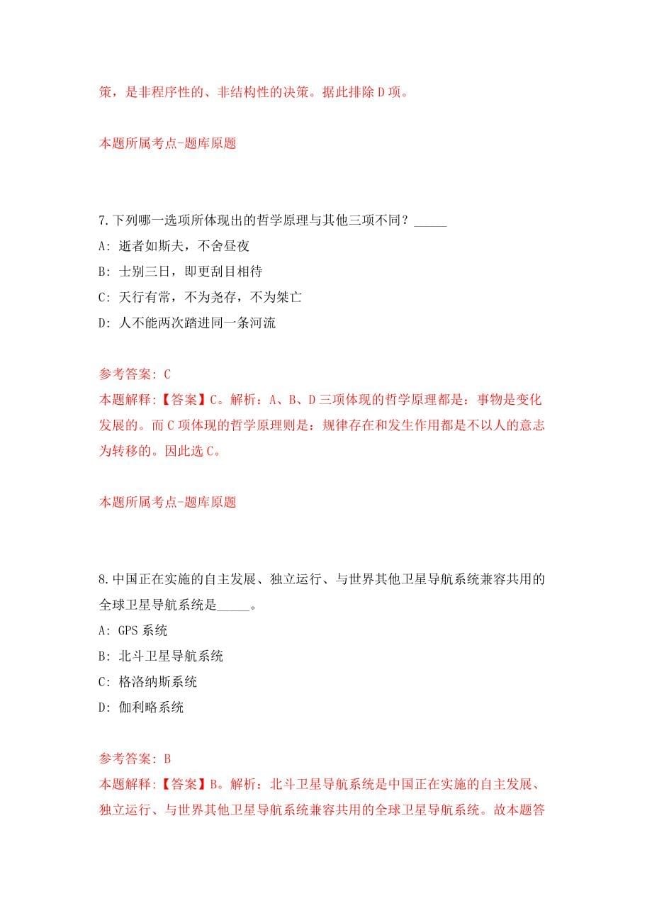 浙江省金华经济技术开发区下半年面向退役优秀运动员招聘2名体育教师模拟试卷【含答案解析】【7】_第5页