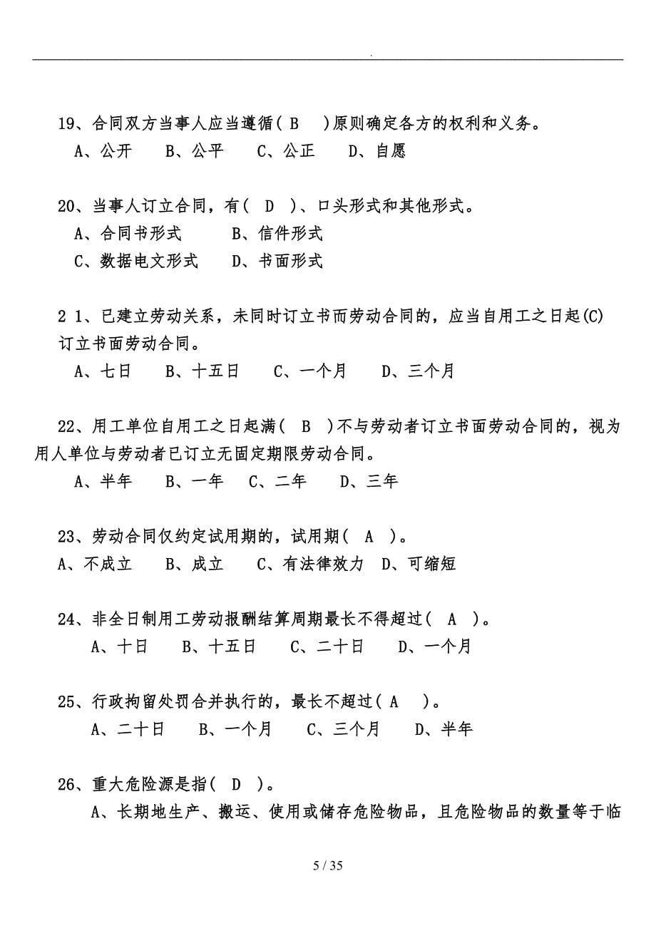 建设工程相关法律法规考题_第5页