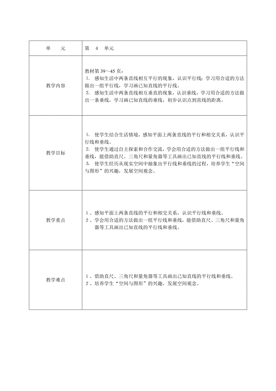苏教版国标本数学四年级上册第4单元_第1页