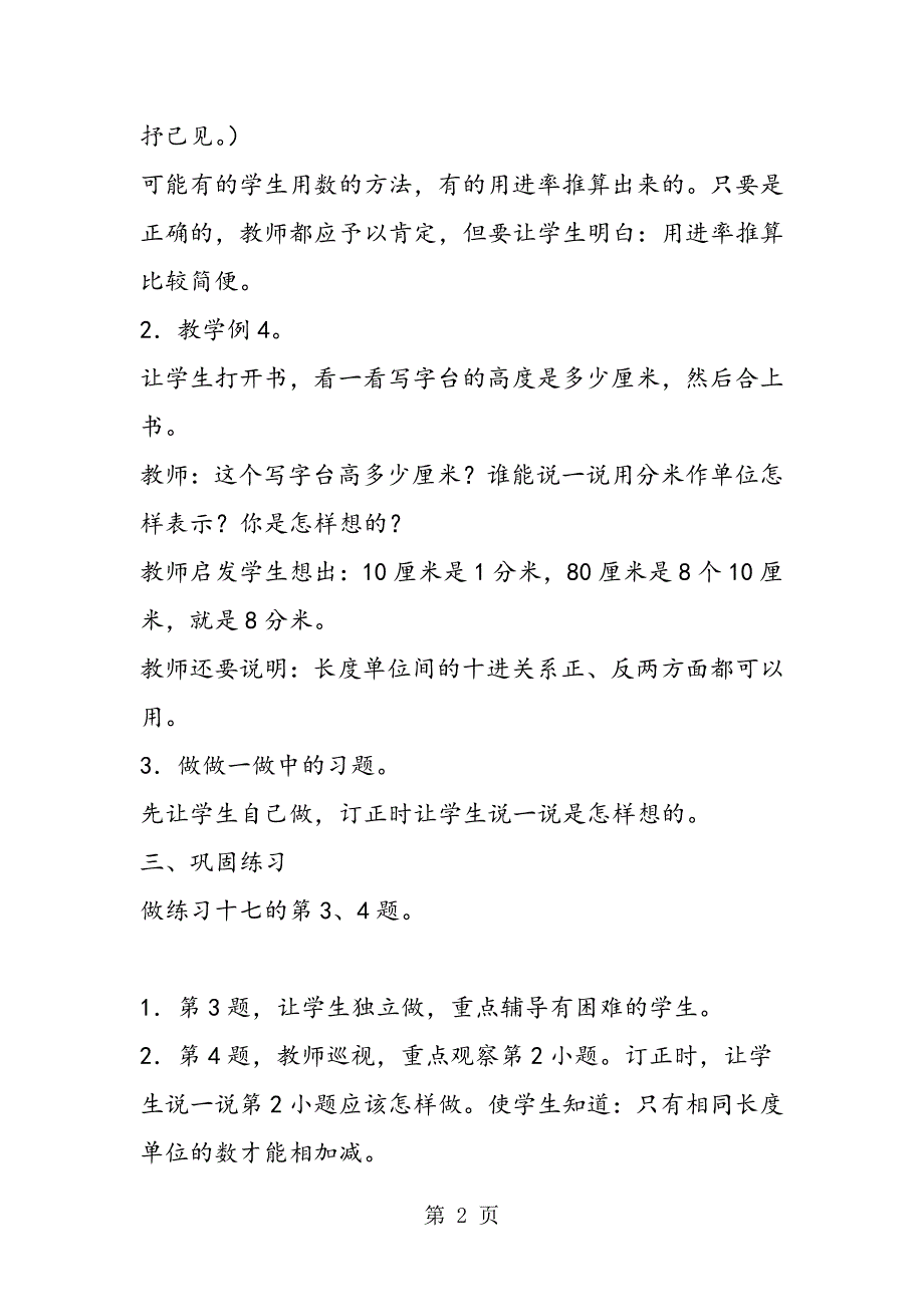 小学六年级数学教案米和米以内长度单位的换算.doc_第2页