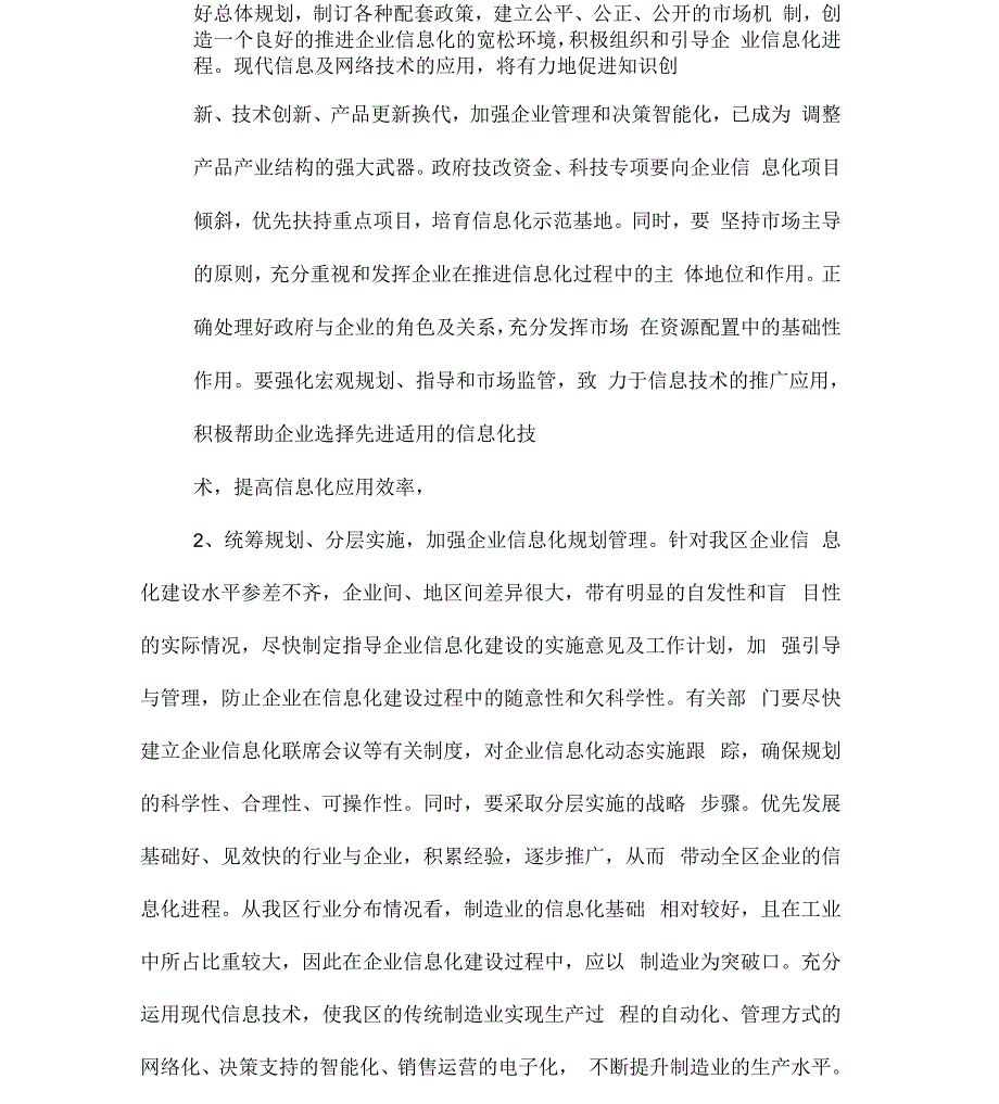 公司信息化工作计划_第2页