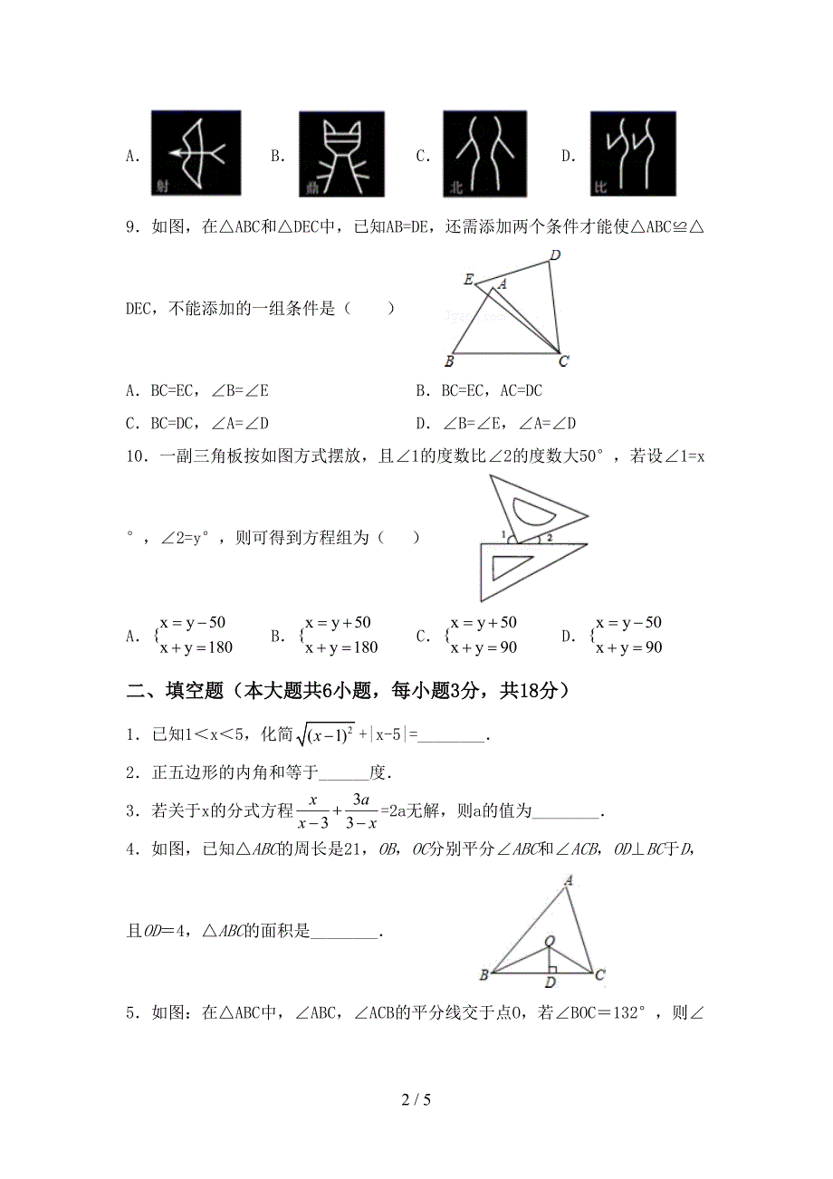 八年级数学下册期中试卷及答案【精编】.doc_第2页