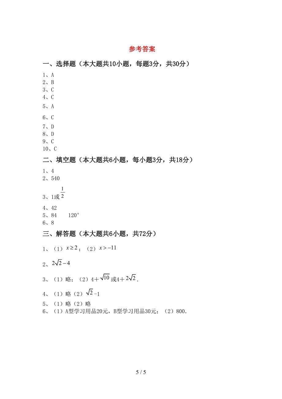 八年级数学下册期中试卷及答案【精编】.doc_第5页