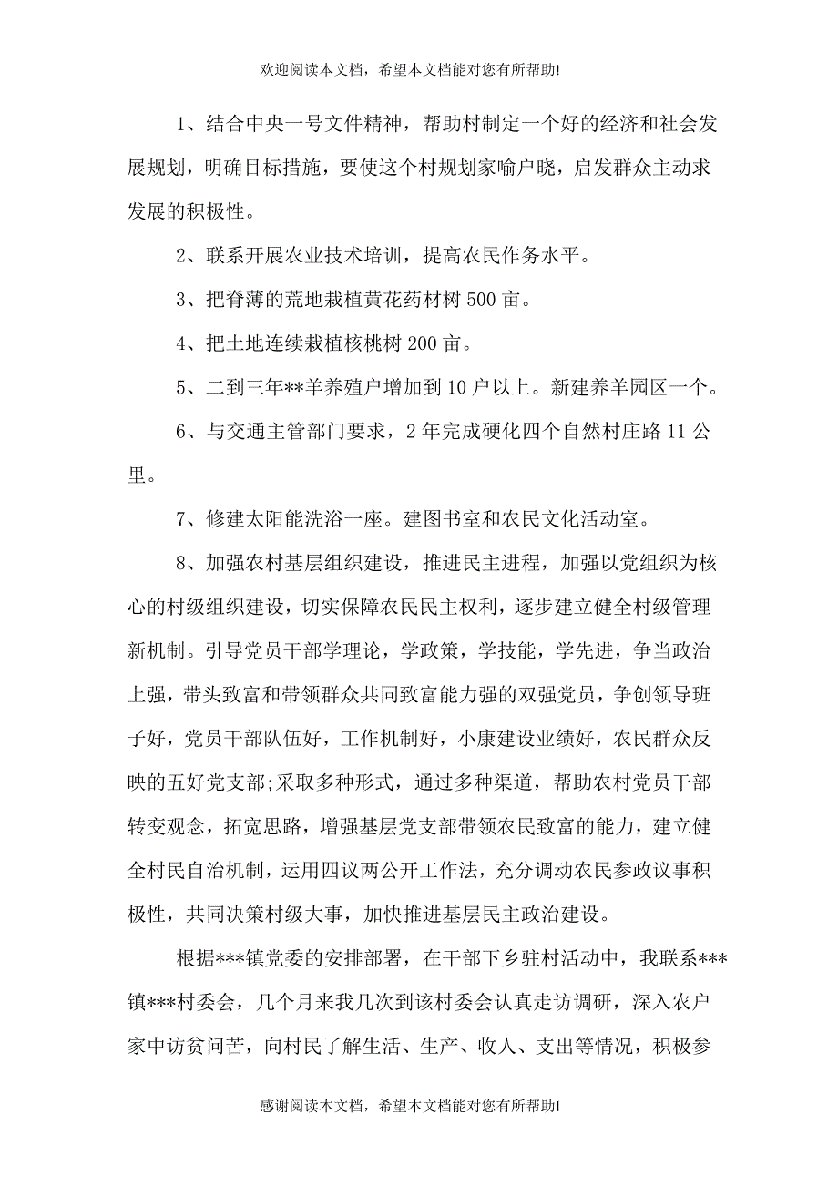 下乡驻村调研报告(调研报告下乡)（一）_第3页