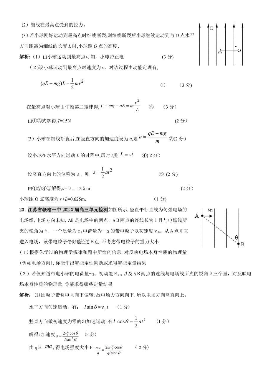 高三联考模拟题电场高中物理_第5页