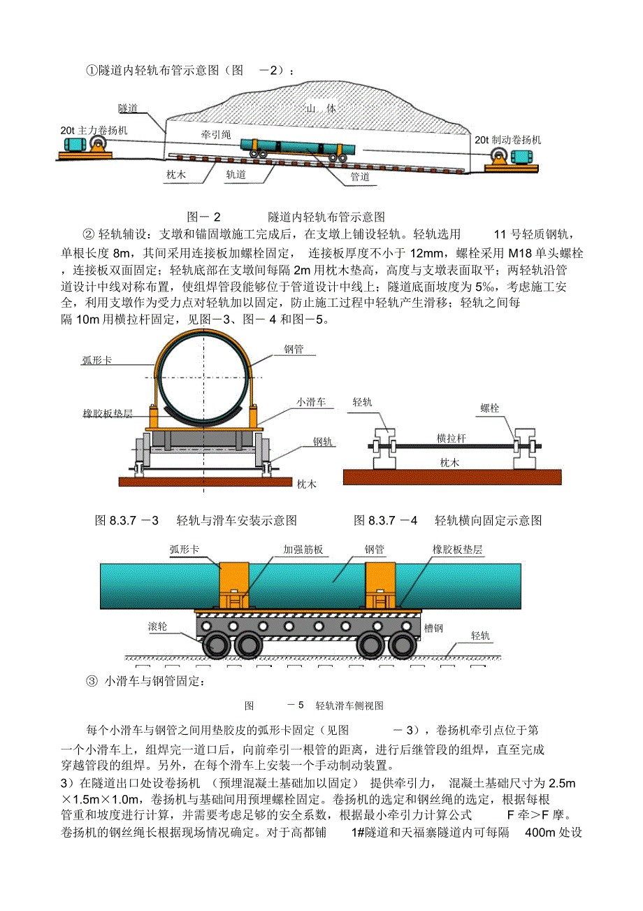 隧道内管道安装施工方案_第3页