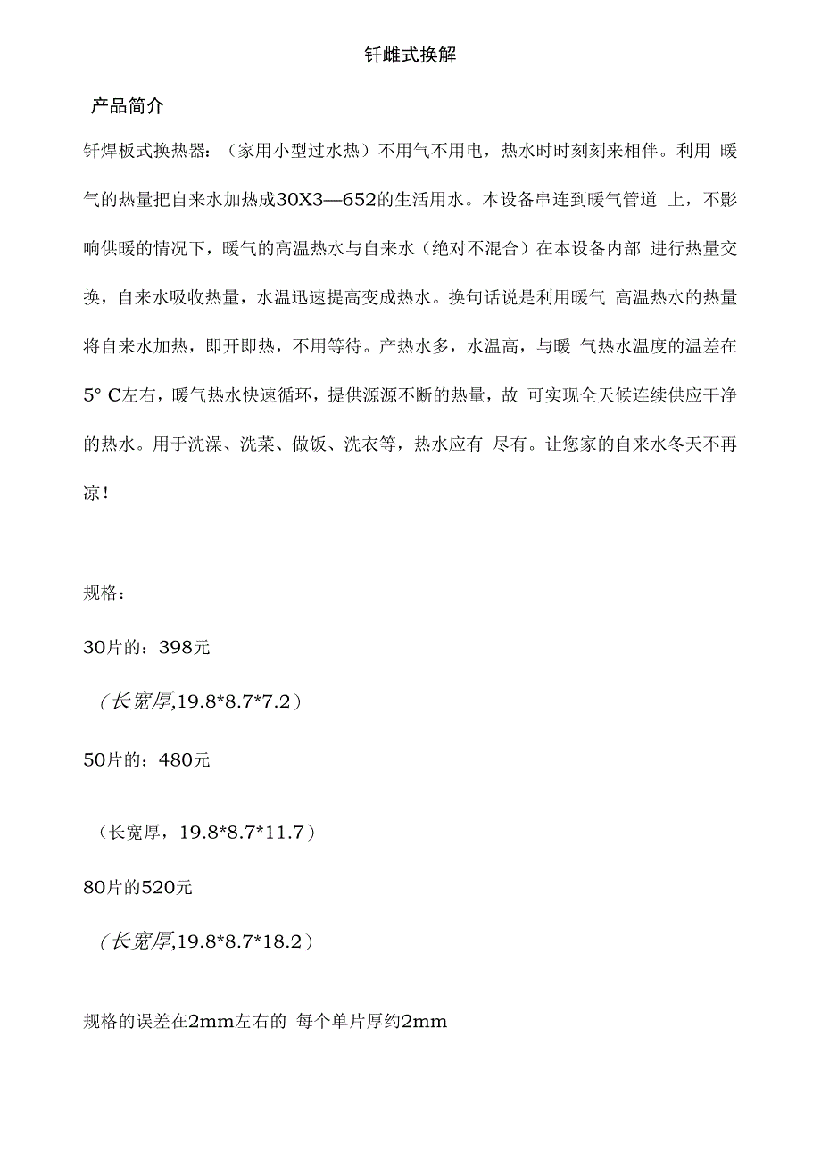 钎焊板式换热器_第1页