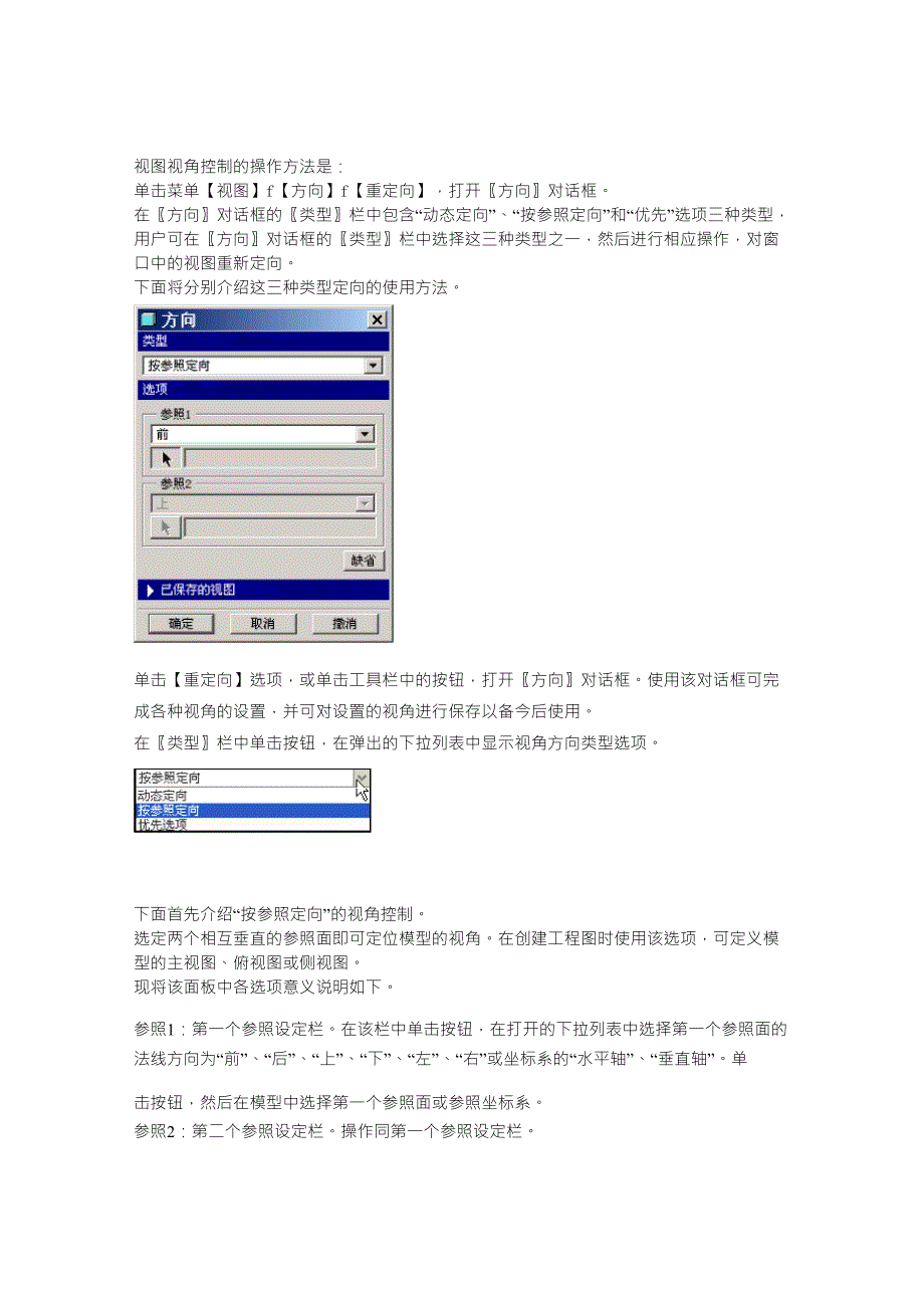 ProE3.0视图视角控制的操作方法_第1页