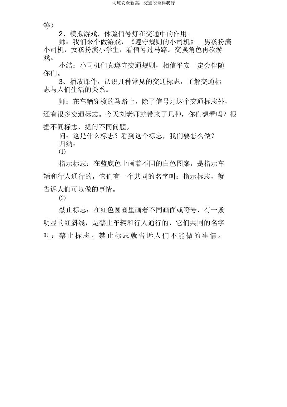 大班安全教案交通安全伴我行.doc_第3页