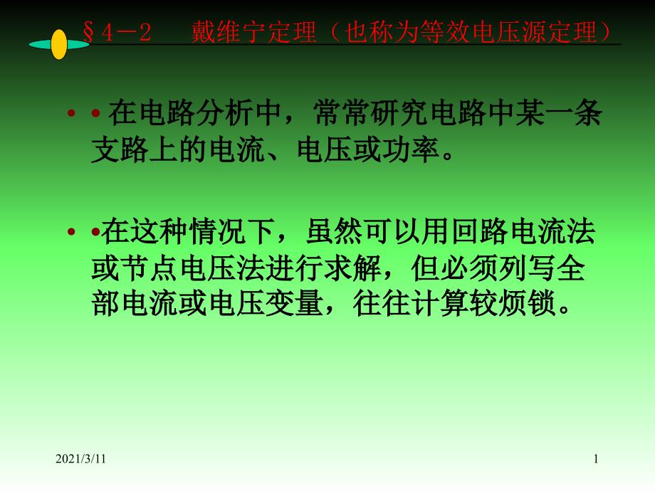 42戴维宁定理_第1页