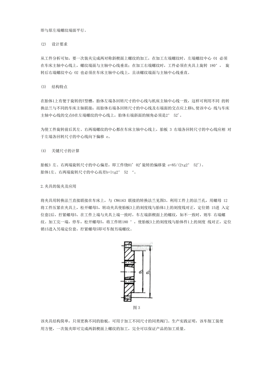 闸阀闸板加工_第2页