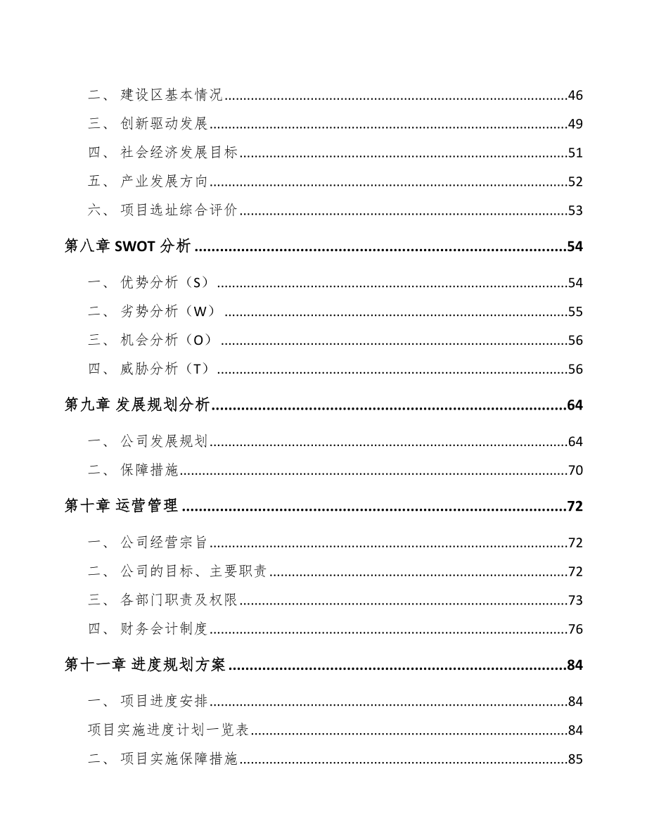 年产xxx套风机项目投资决策报告_第4页