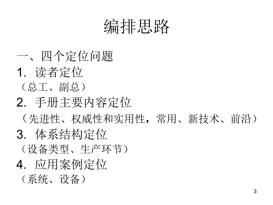 宋矿井提升与运输师资_第3页