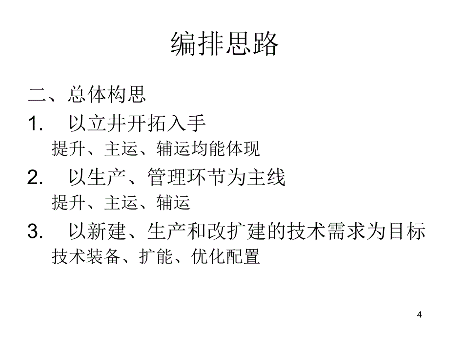 宋矿井提升与运输师资_第4页