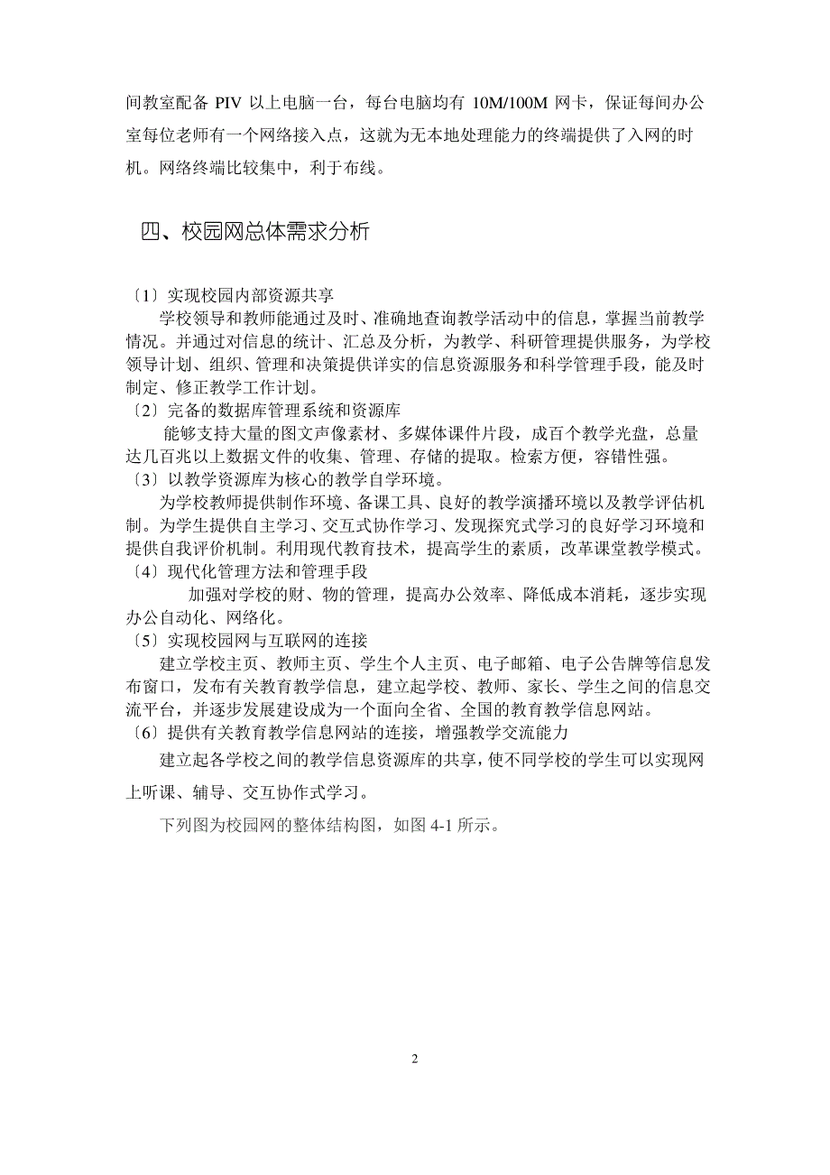 校园网组网及宽带接入Internet方案的设计_第3页