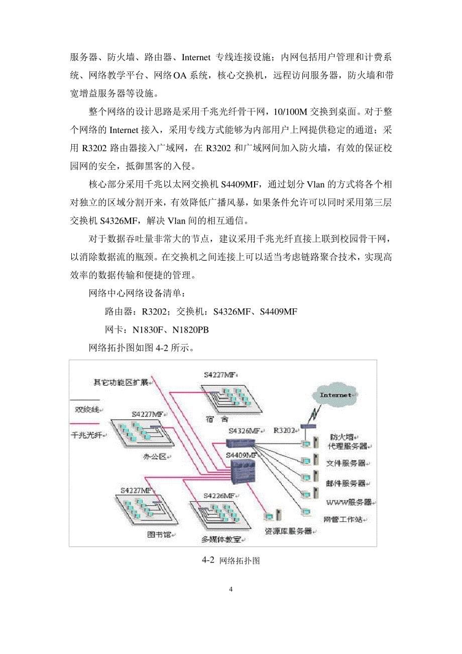 校园网组网及宽带接入Internet方案的设计_第5页