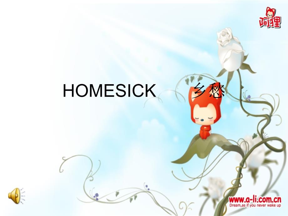 HOMESICK乡愁_第1页