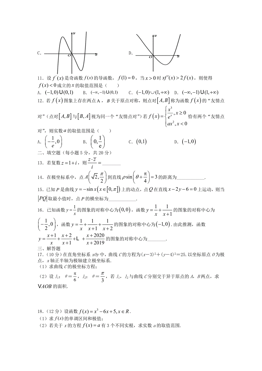 江西省上高20202021学年高二数学下学期第六次月考试题文_第2页