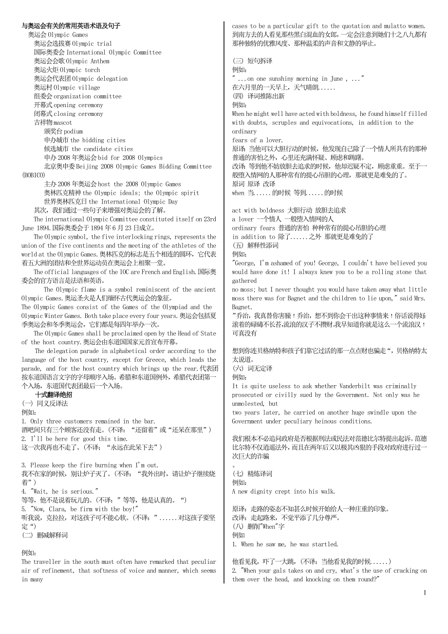 与奥运会有关的常用英语术语及句子_第1页