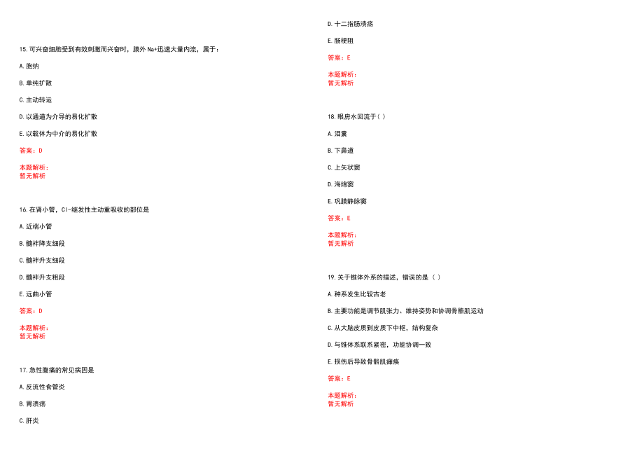 2022年02月广西中医药大学附属瑞康医院度公开招聘工作人员补充(一)历年参考题库答案解析_第4页