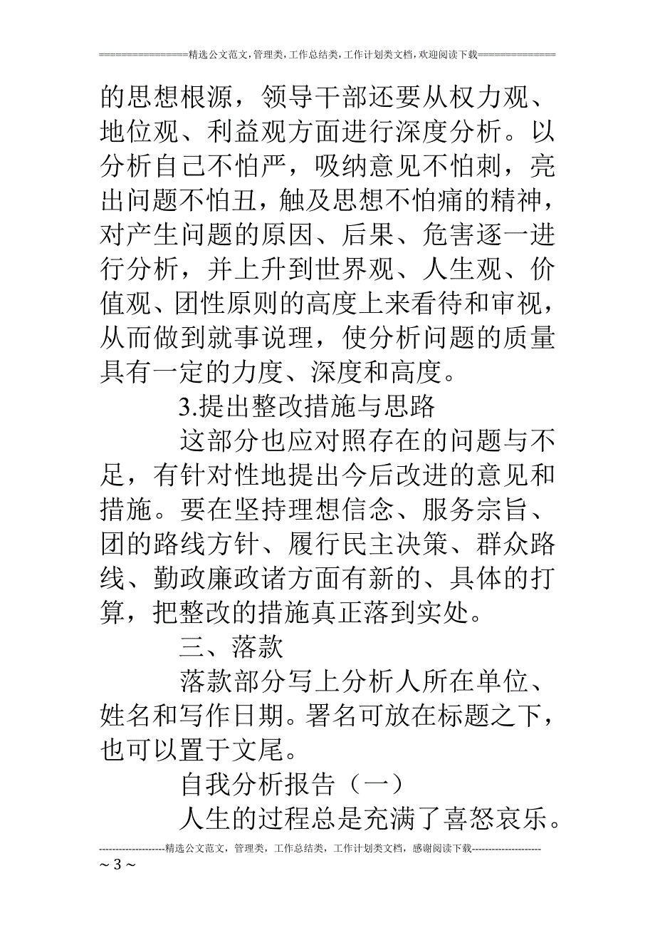 教育资料2022年收藏的自我分析报告格式_第3页