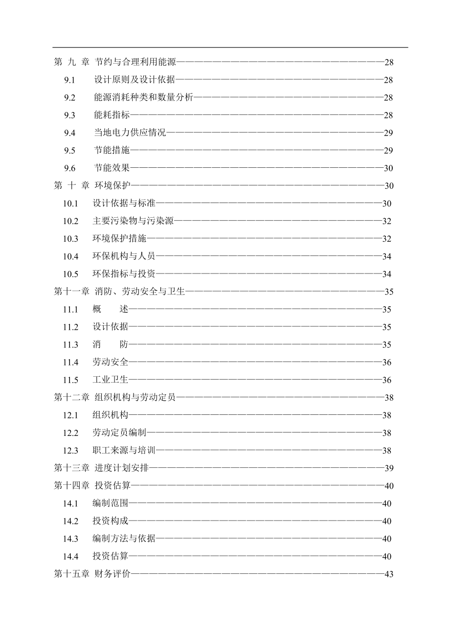 年产60万吨超细矿粉生产线项目谋划报告书.doc_第3页