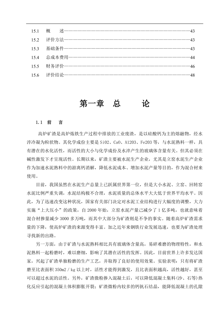 年产60万吨超细矿粉生产线项目谋划报告书.doc_第4页