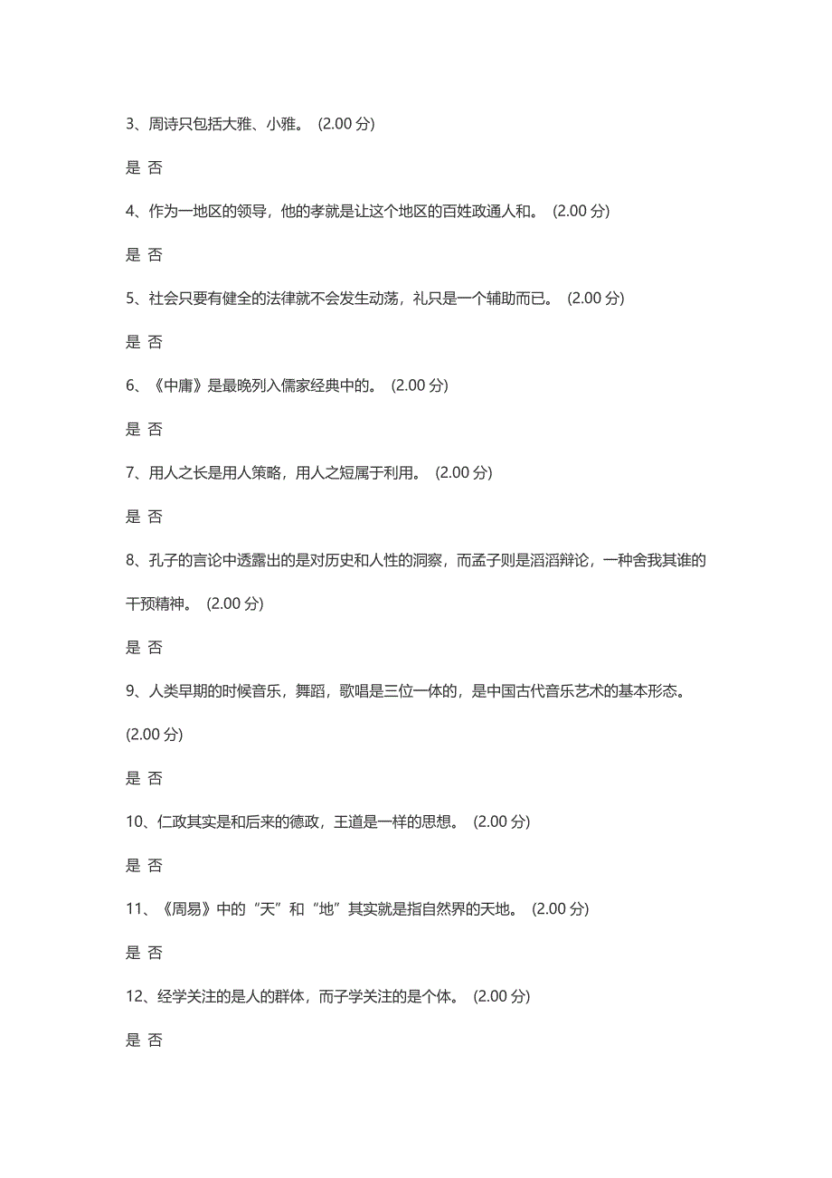 国学智慧测试及答案_第4页