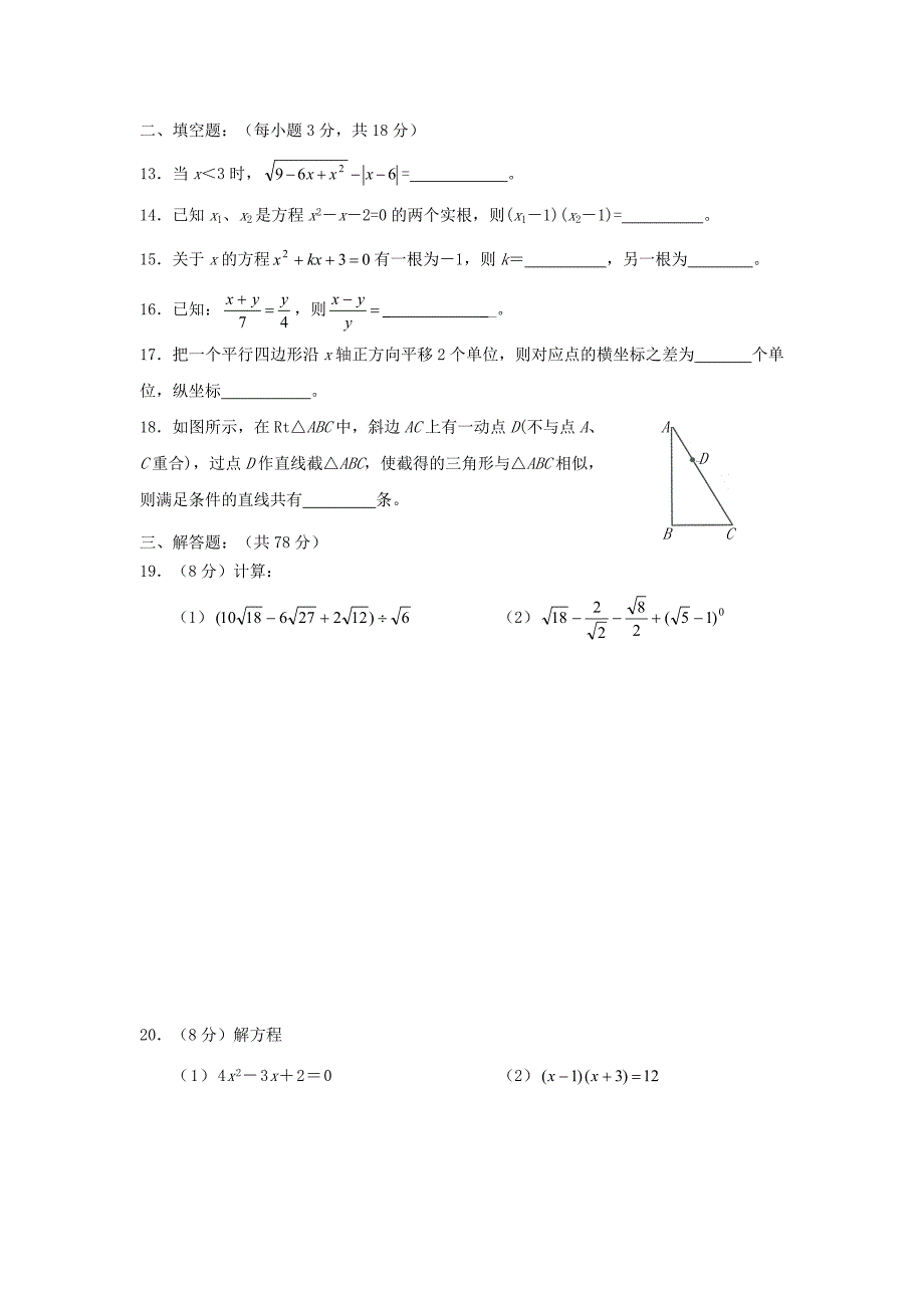 精修版人教版九年级10月月考数学试题及答案_第3页