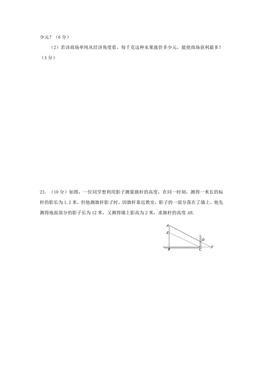 精修版人教版九年级10月月考数学试题及答案_第5页