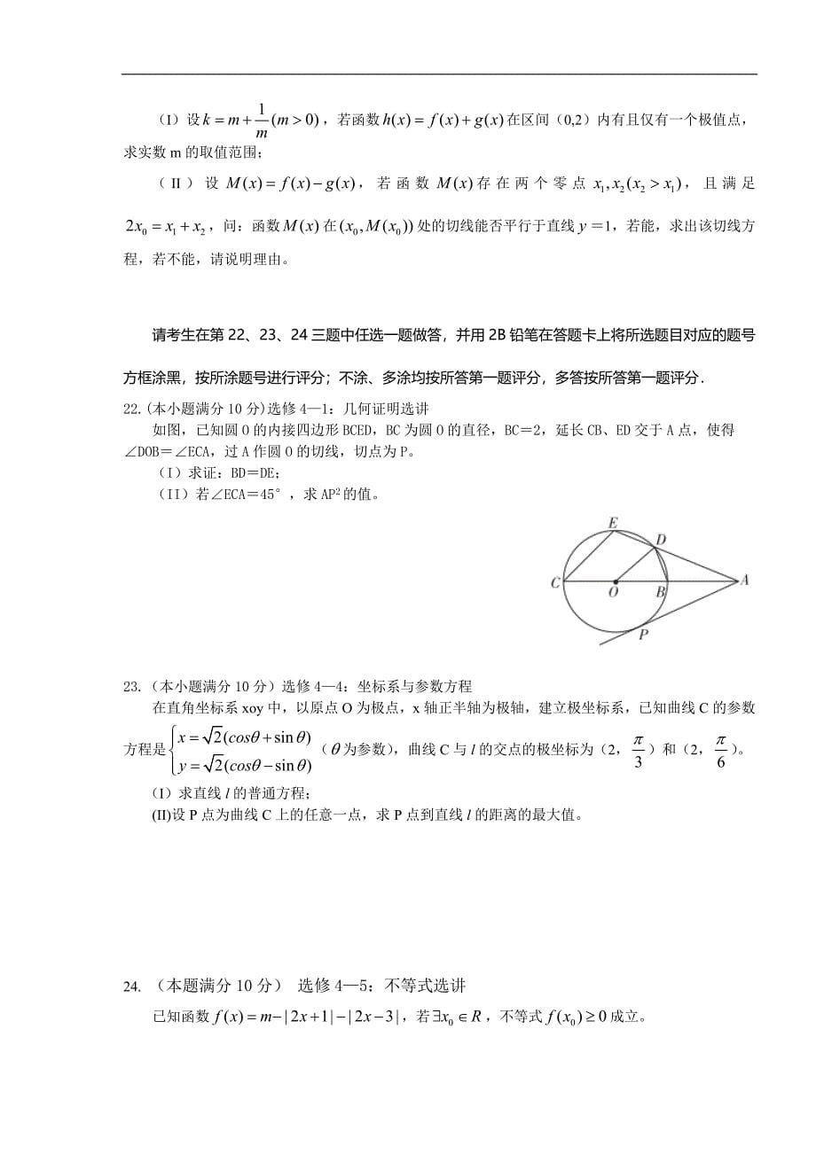 2016年广东省东莞市高三上学期期末调研测试数学理试题_第5页